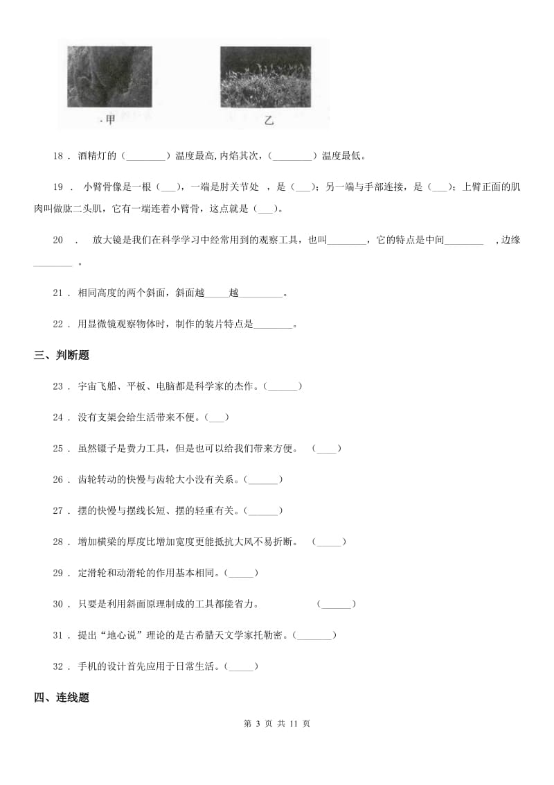 2019-2020年度教科版科学小升初备考专项训练：专题06《技术与工程》（二）（II）卷_第3页