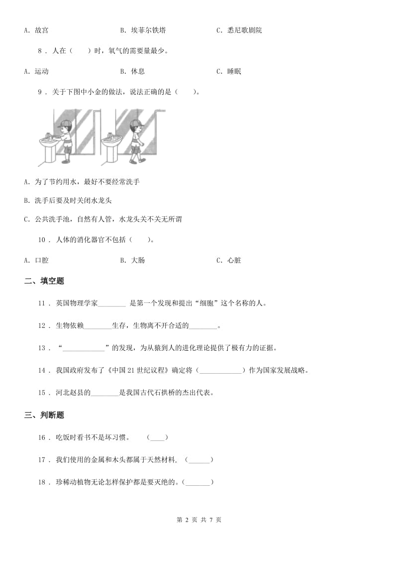 2019年冀教版六年级下册期末模拟测试科学试卷（II）卷_第2页