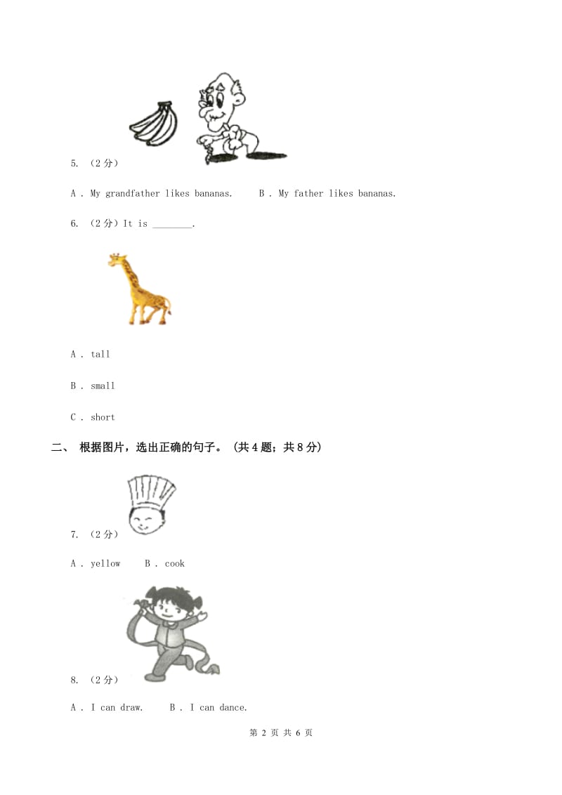 人教版(PEP)2019-2020学年一年级下学期英语期末评价试卷A卷_第2页