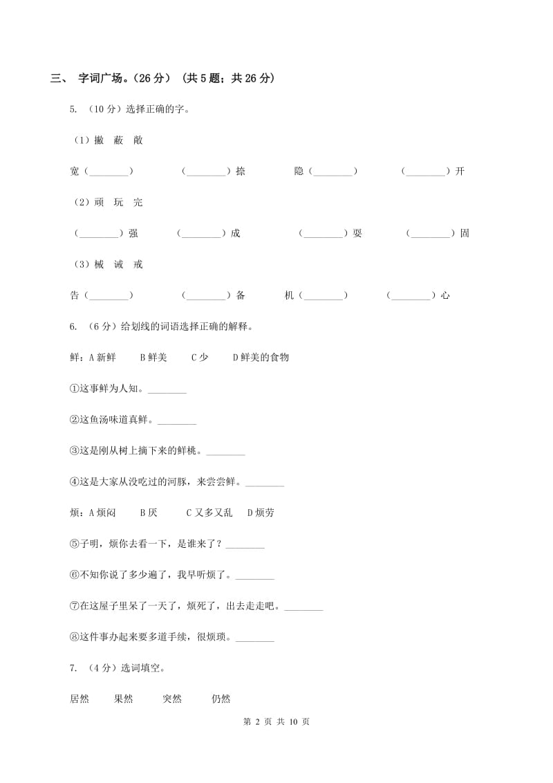 苏教版2019-2020学年二年级下学期语文期中考试试卷C卷_第2页