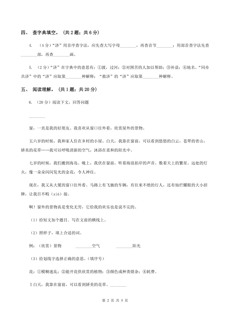 北师大版语文六年级上册《黑孩子罗伯特》同步练习A卷_第2页