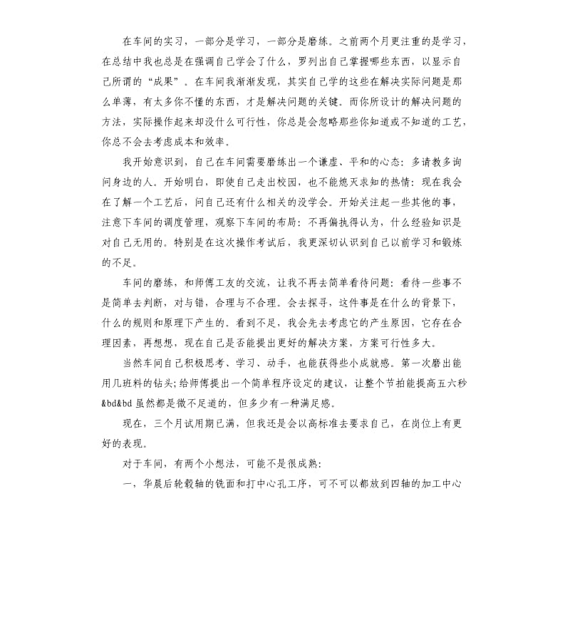 车间月底总结6篇.docx_第2页