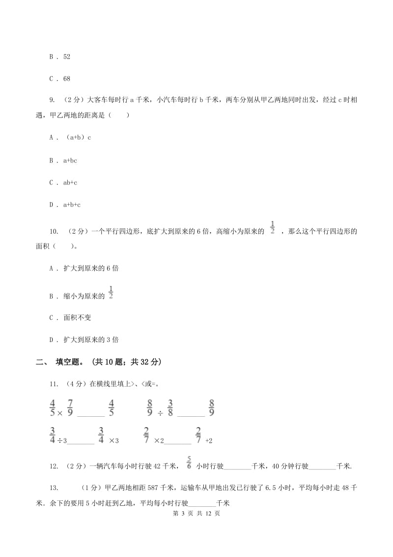 人教版数学四年级上册期中检测卷(二)(II )卷_第3页