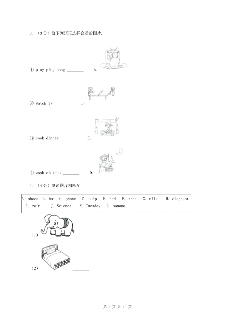 牛津上海版（深圳用）小学英语三年级上册期末专项复习：图片匹配D卷_第3页