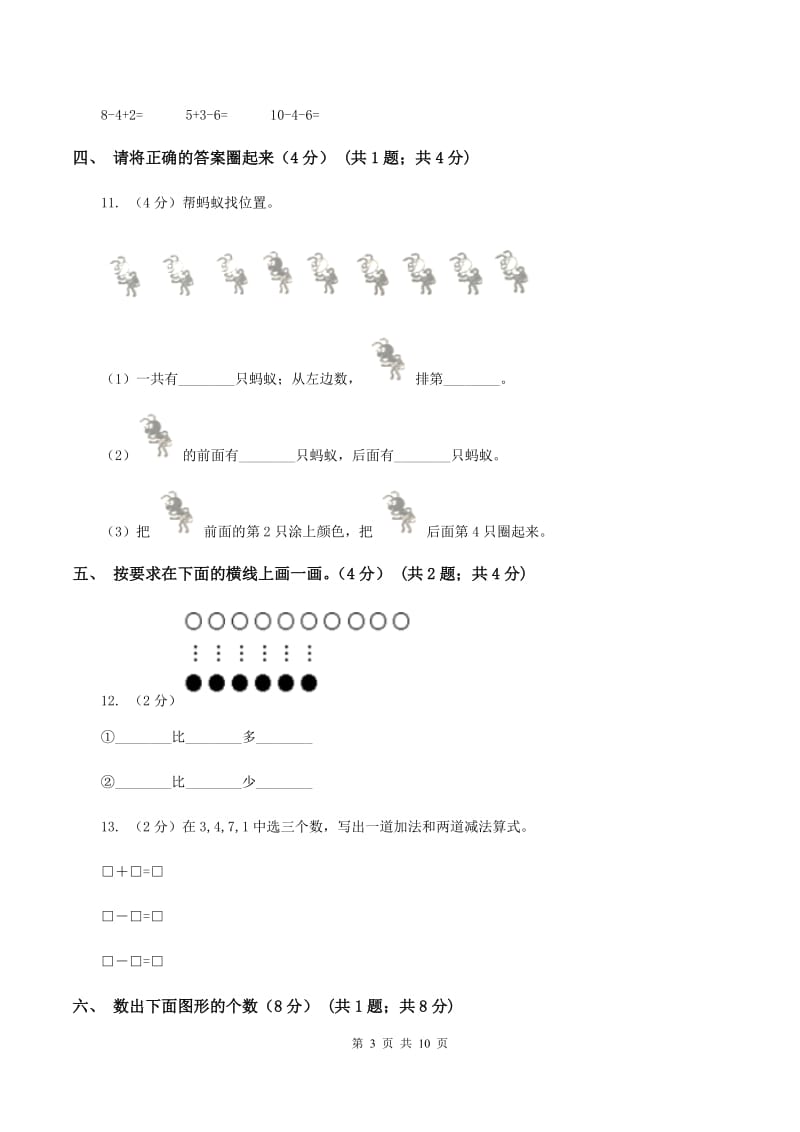 江苏版2019-2020学年一年级上学期数学期中试卷(II )卷_第3页