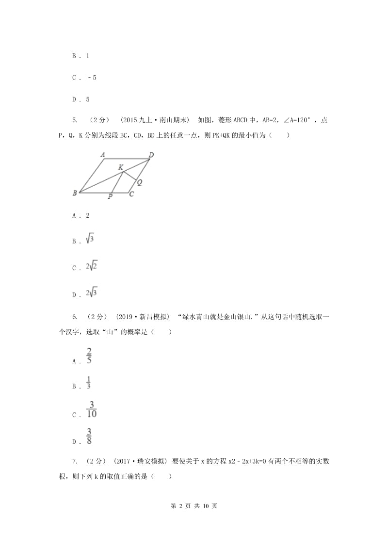 陕西人教版2020届九年级上学期期中考试数学试题A卷_第2页