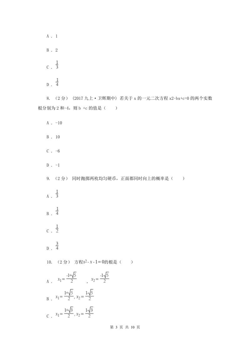 陕西人教版2020届九年级上学期期中考试数学试题A卷_第3页