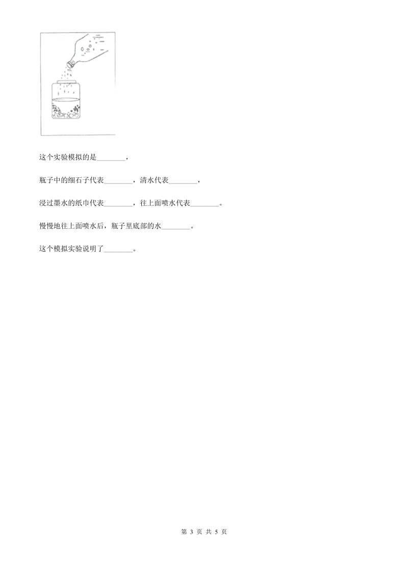 2019-2020学年教科版科学六年级下册4.3 减少丢弃及重新利用练习卷（含解析）_第3页