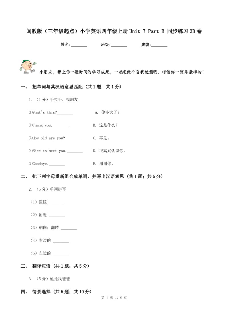 闽教版（三年级起点）小学英语四年级上册Unit 7 Part B 同步练习3D卷_第1页