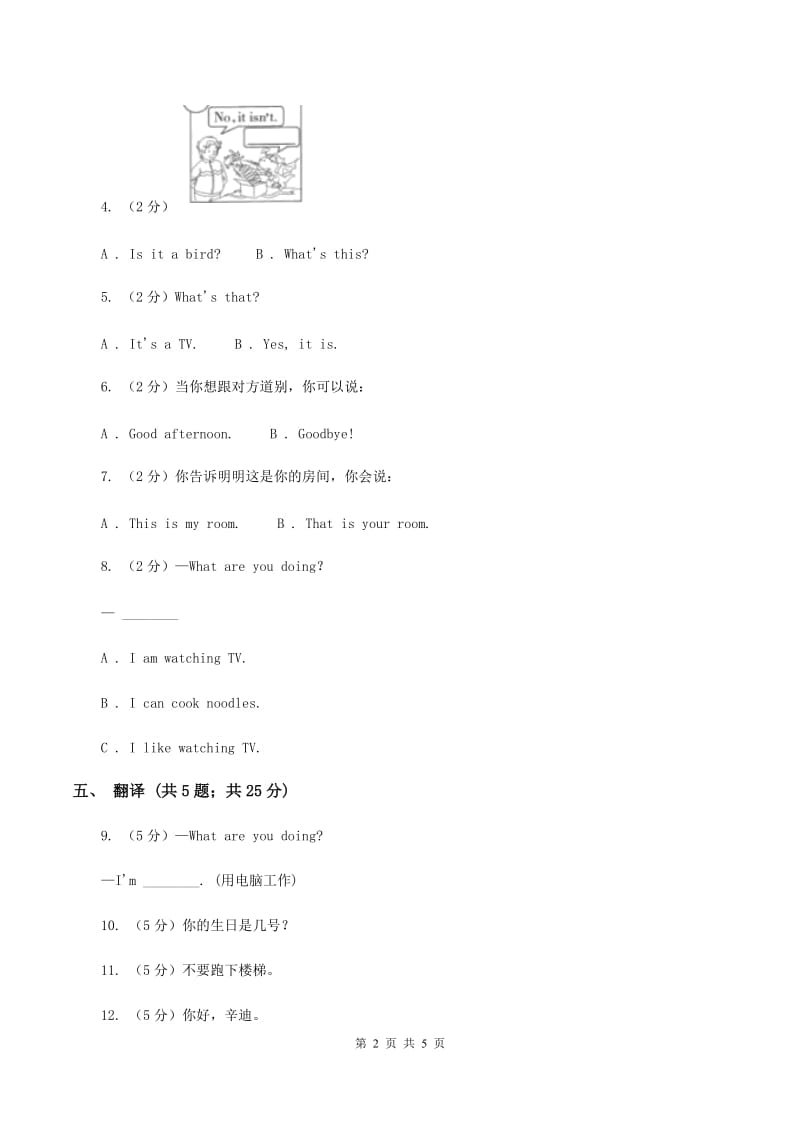 闽教版（三年级起点）小学英语四年级上册Unit 7 Part B 同步练习3D卷_第2页