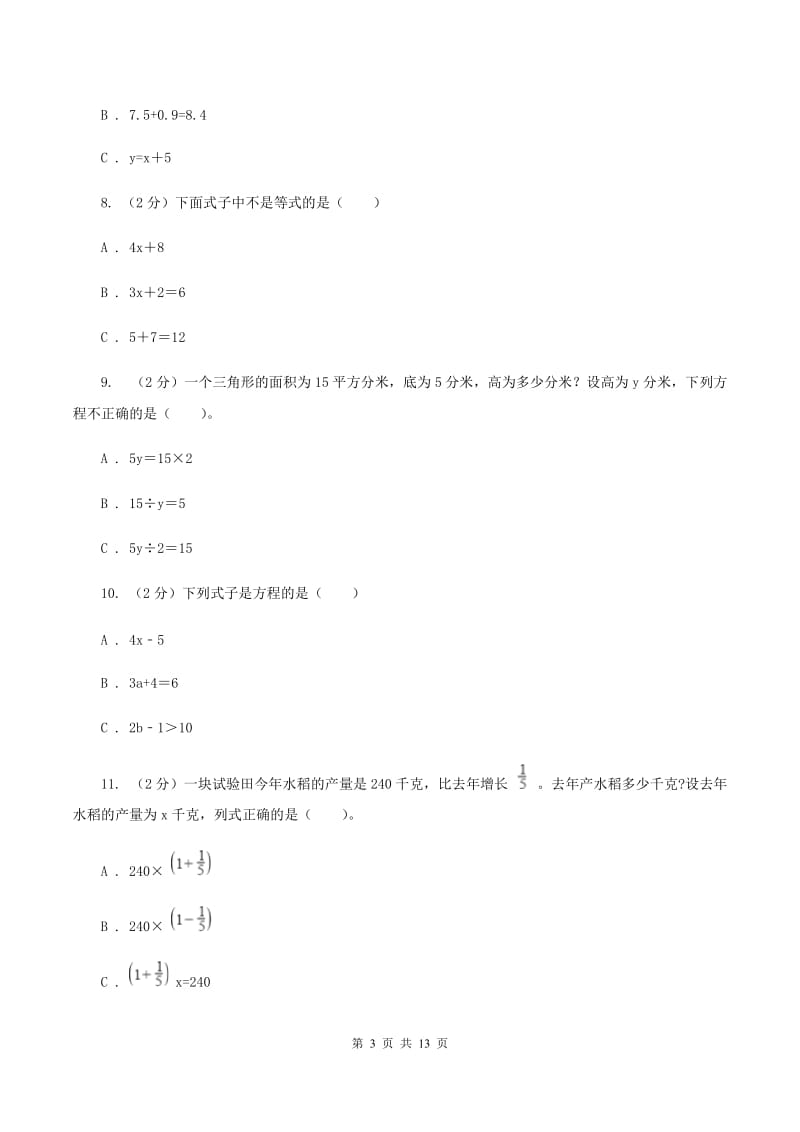 西南师大版备战2020年小升初数学专题一：数与代数-简易方程B卷_第3页