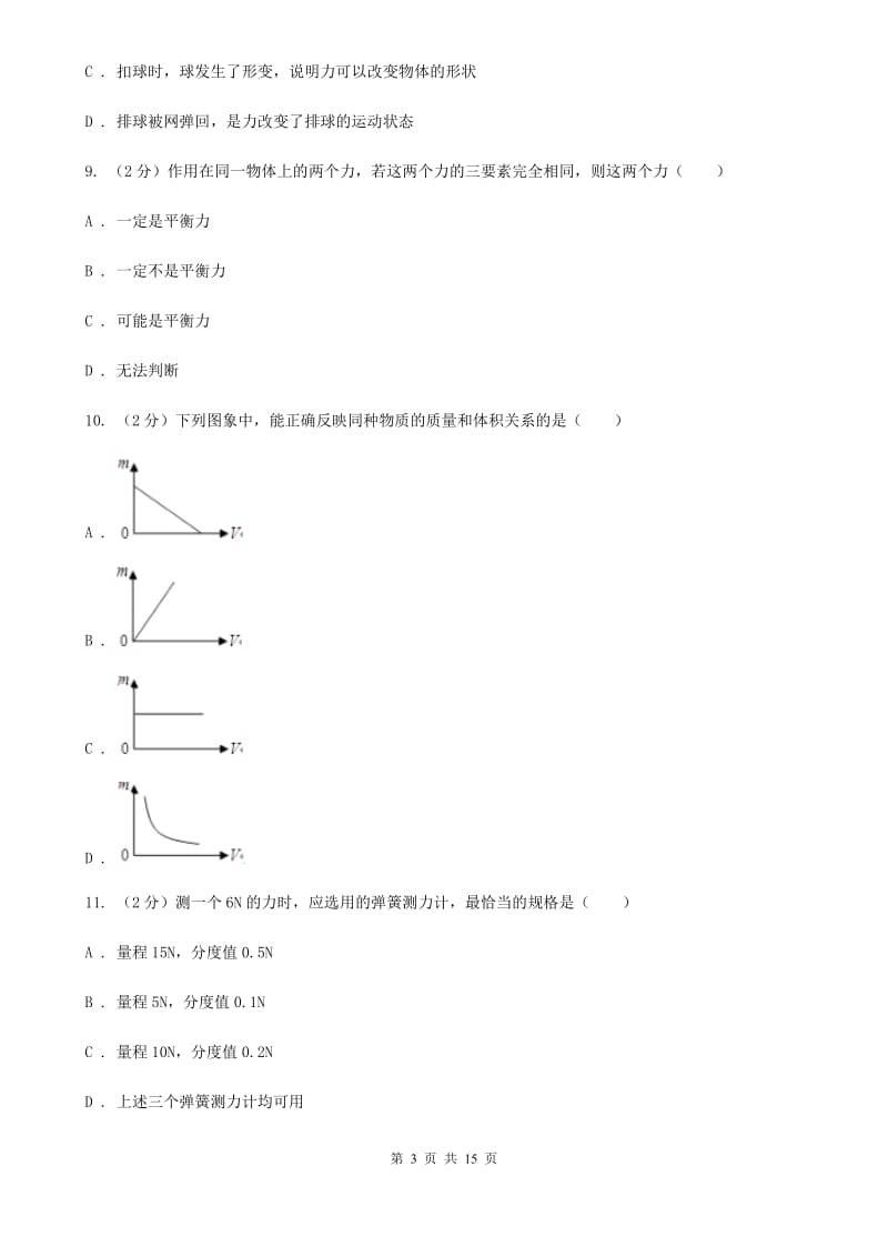 辽宁省八年级下学期期中物理试卷D卷_第3页