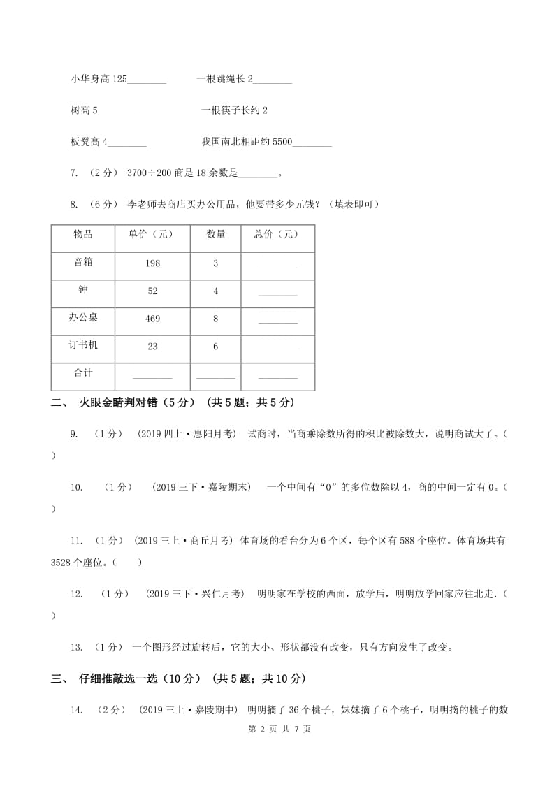 苏教版2019-2020学年三年级上学期数学期中试卷(I)卷v_第2页