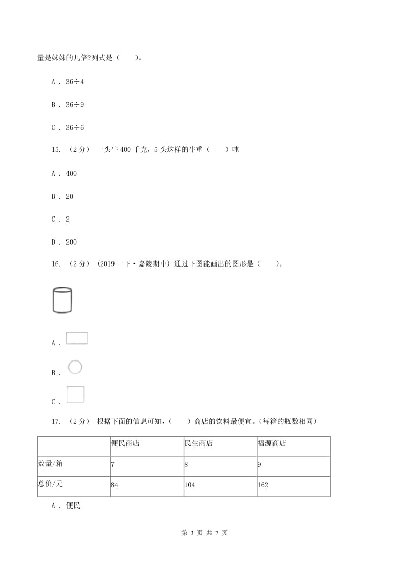 苏教版2019-2020学年三年级上学期数学期中试卷(I)卷v_第3页