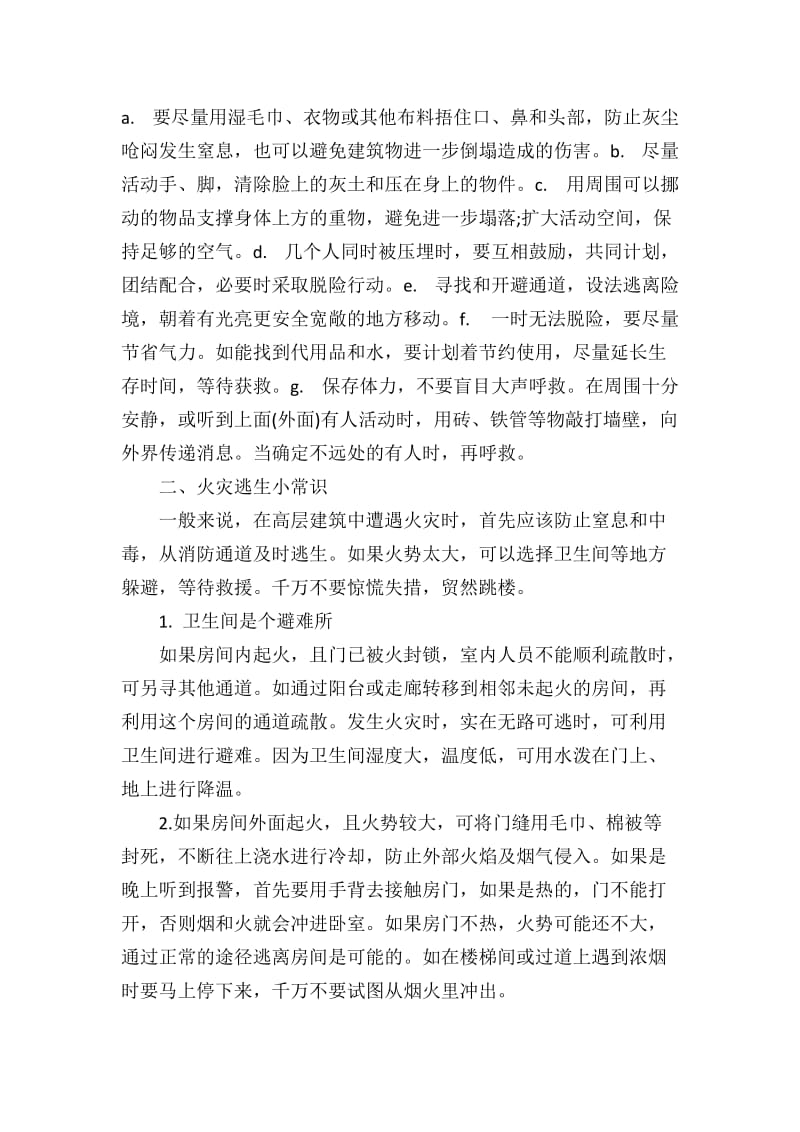 防震减灾主题班会教案_第2页