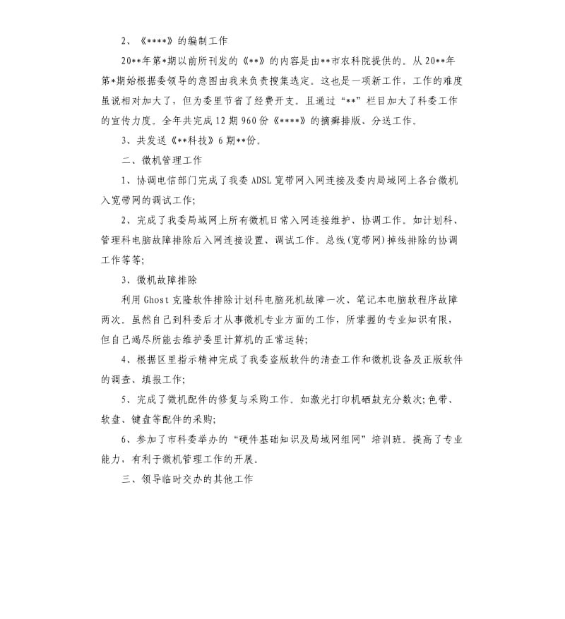 高级工程师职称评定年终工作总结.docx_第2页