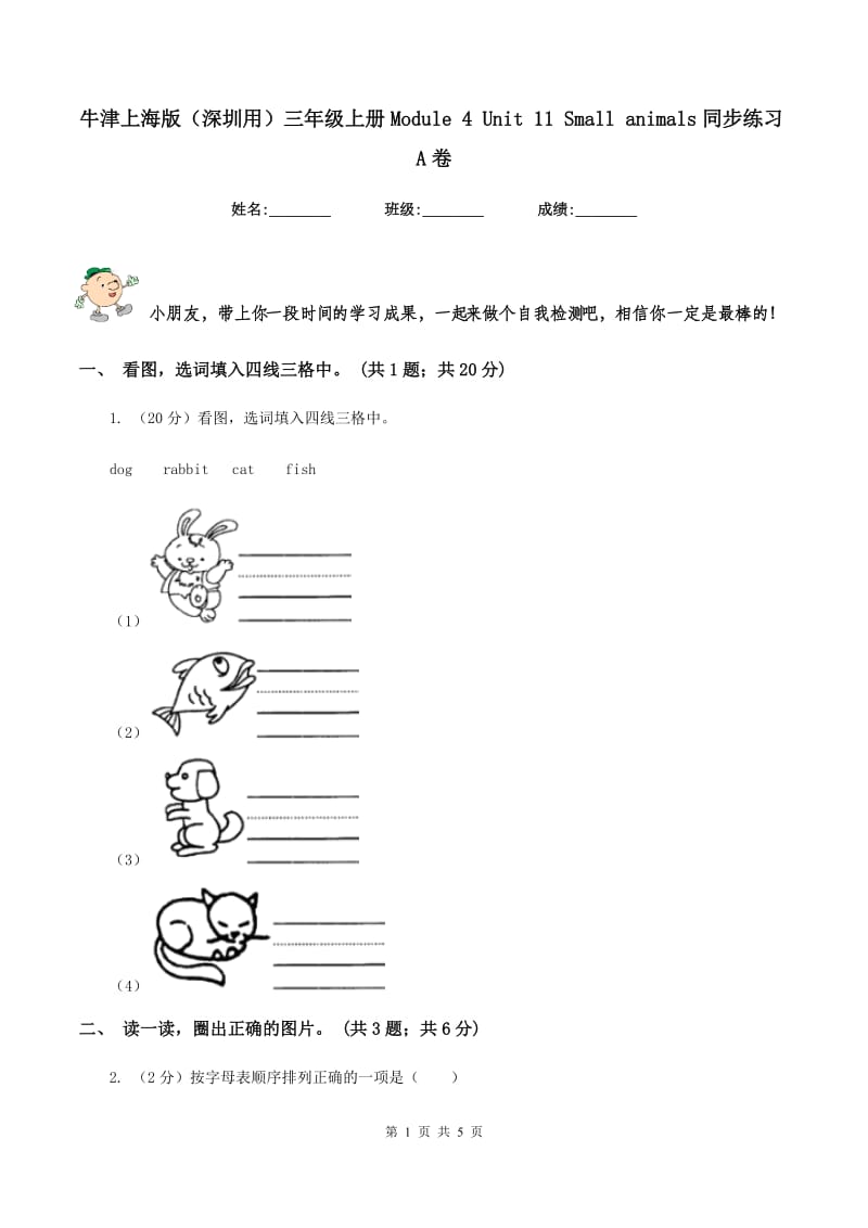 牛津上海版（深圳用）三年级上册Module 4 Unit 11 Small animals同步练习A卷_第1页