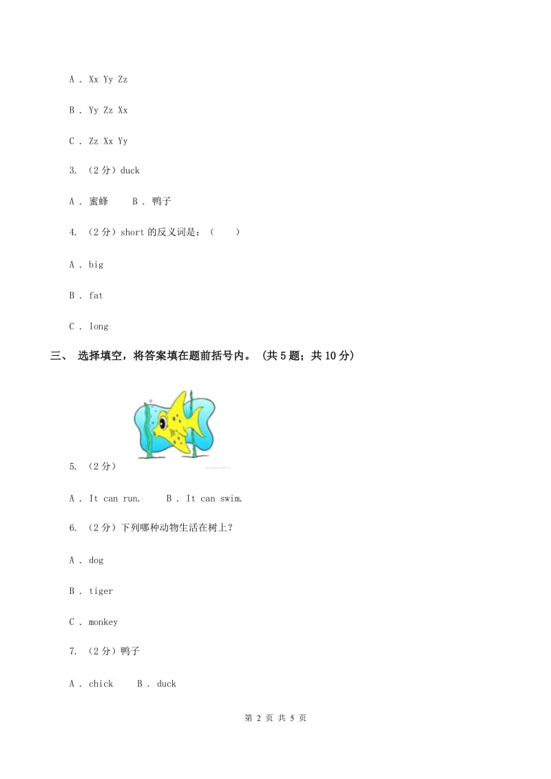 牛津上海版（深圳用）三年级上册Module 4 Unit 11 Small animals同步练习A卷_第2页