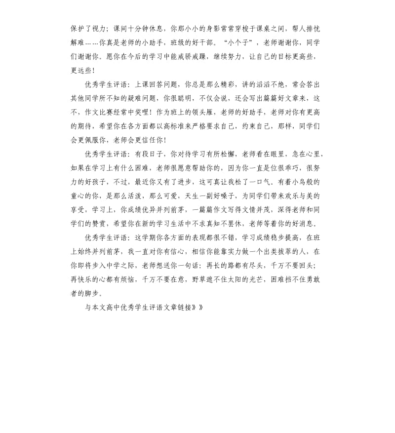 高中学生评语.docx_第2页