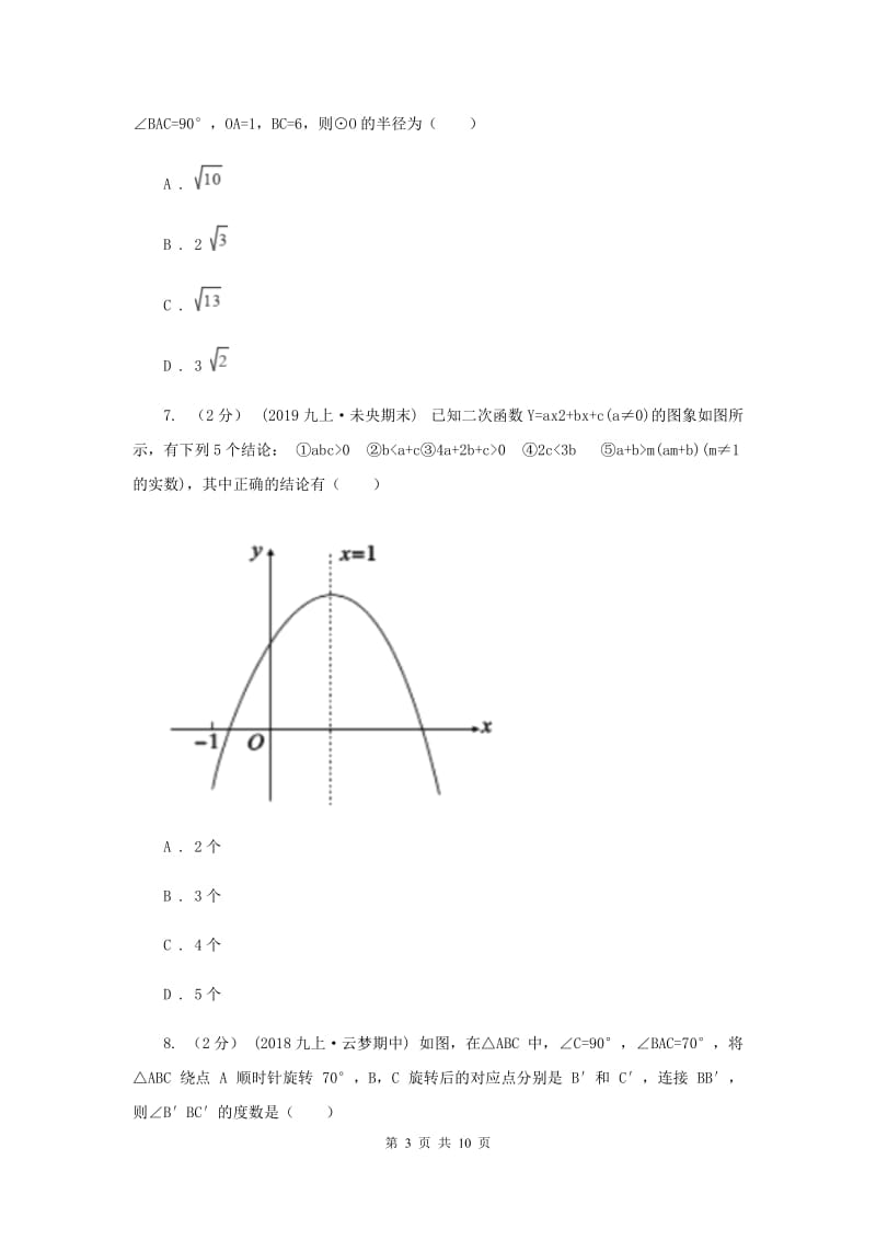 北京市九年级上学期数学第一次月考试卷A卷_第3页