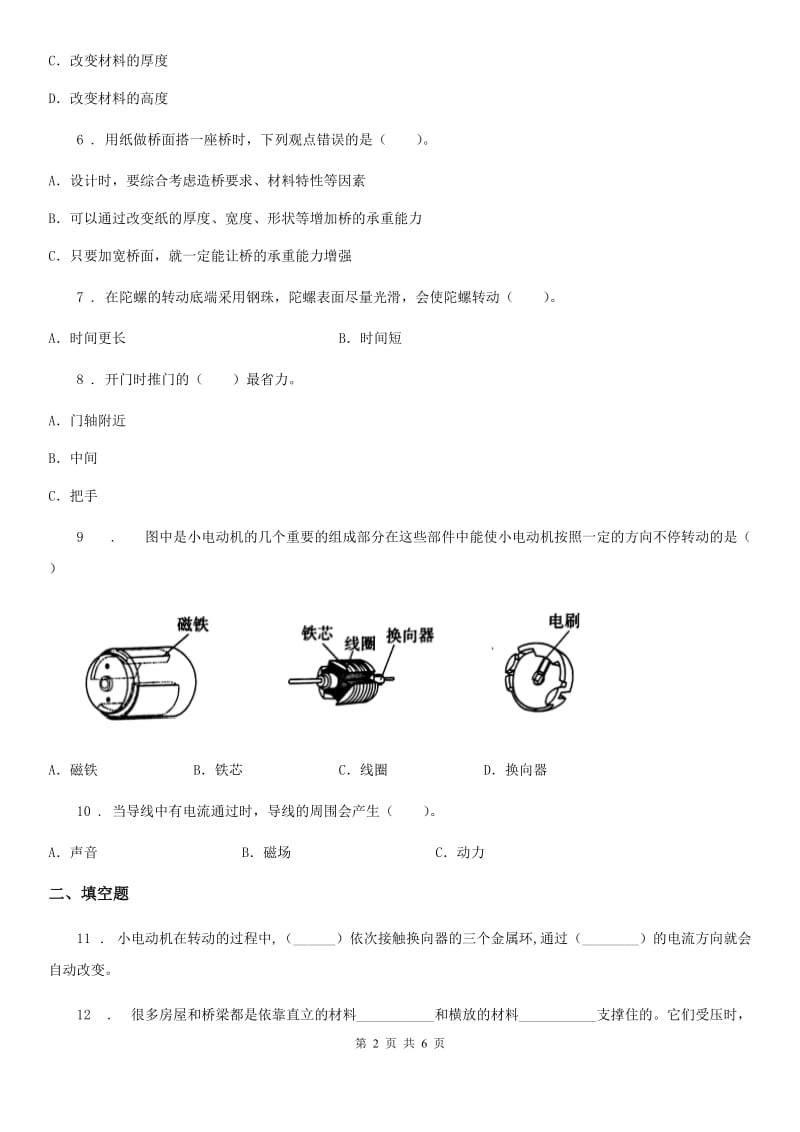 2019-2020学年教科版科学六年级上册滚动测试（十）B卷_第2页