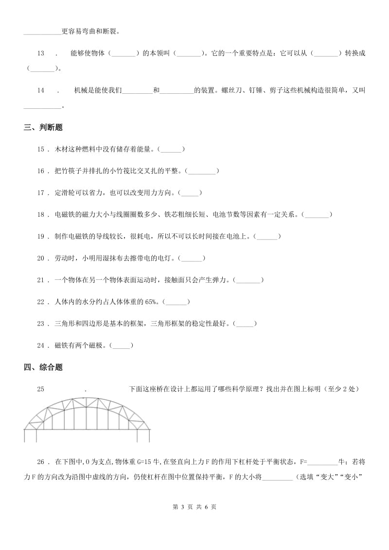 2019-2020学年教科版科学六年级上册滚动测试（十）B卷_第3页