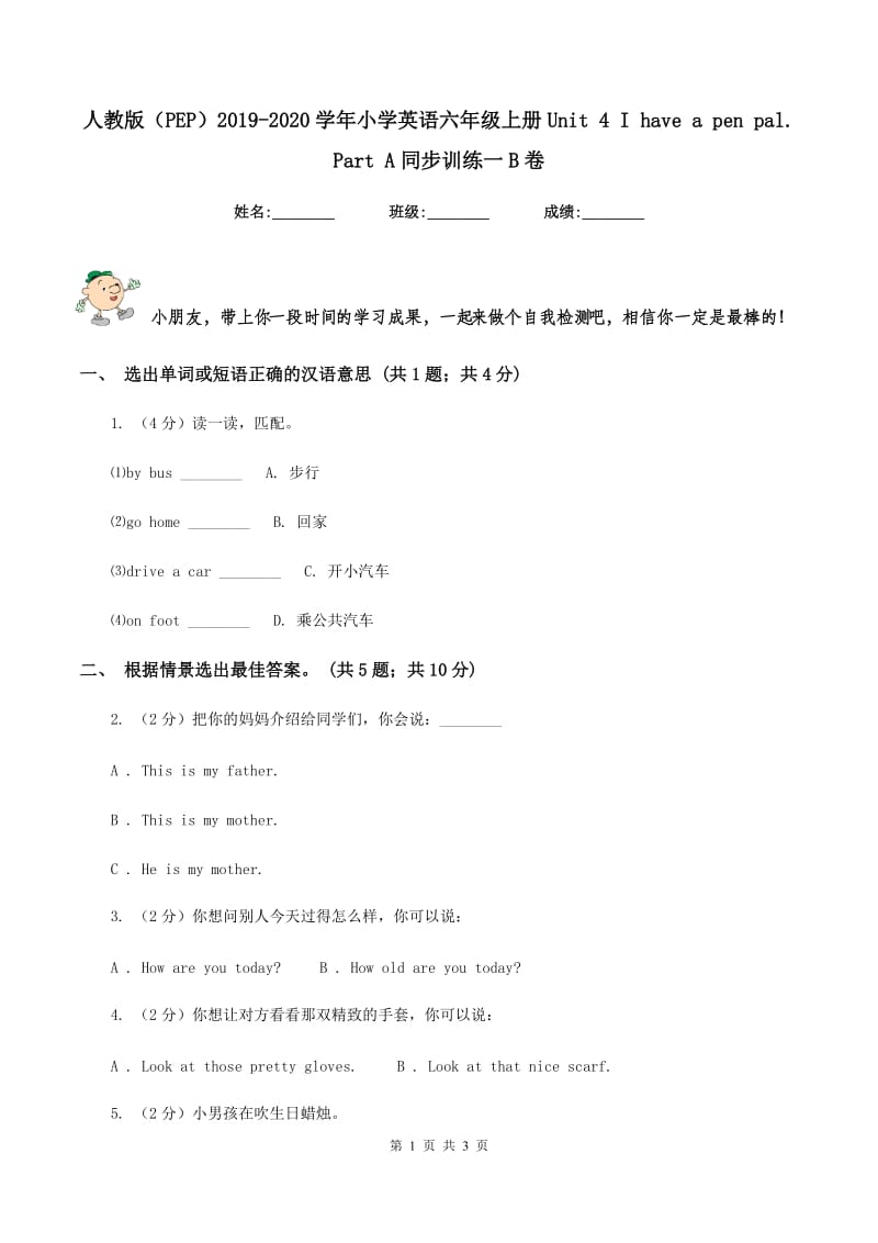 人教版（PEP）2019-2020学年小学英语六年级上册Unit 4 I have a pen pal. Part A同步训练一B卷_第1页