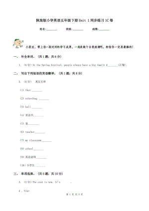 陜旅版小學(xué)英語五年級(jí)下冊(cè)Unit 1同步練習(xí)1C卷