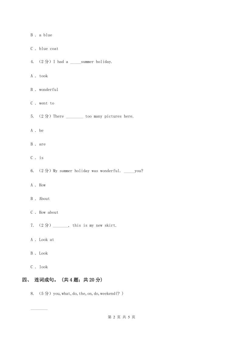 陕旅版小学英语五年级下册Unit 1同步练习1C卷_第2页
