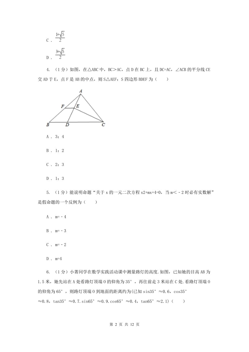 湖南省九年级上学期数学期末考试试卷E卷_第2页