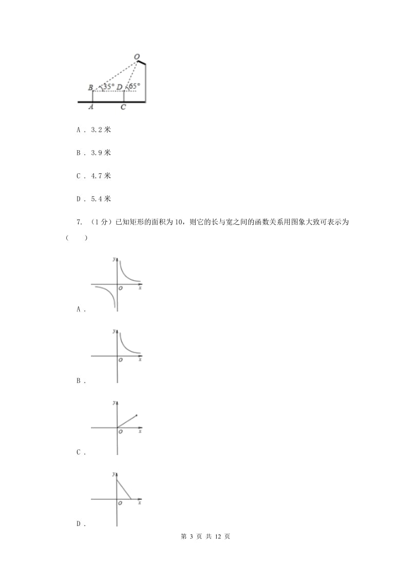 湖南省九年级上学期数学期末考试试卷E卷_第3页