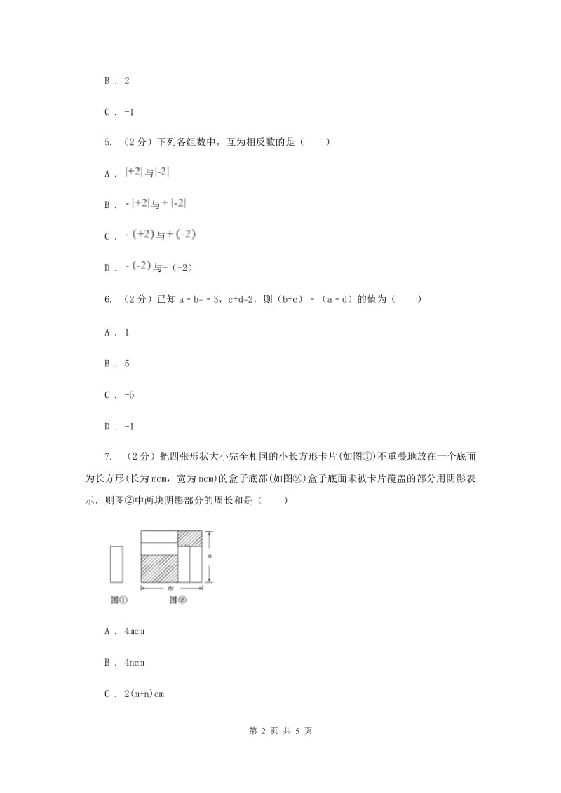 湘教版七年级数学上册 2.5.2整式的加法和减法-去括号 同步练习A卷_第2页