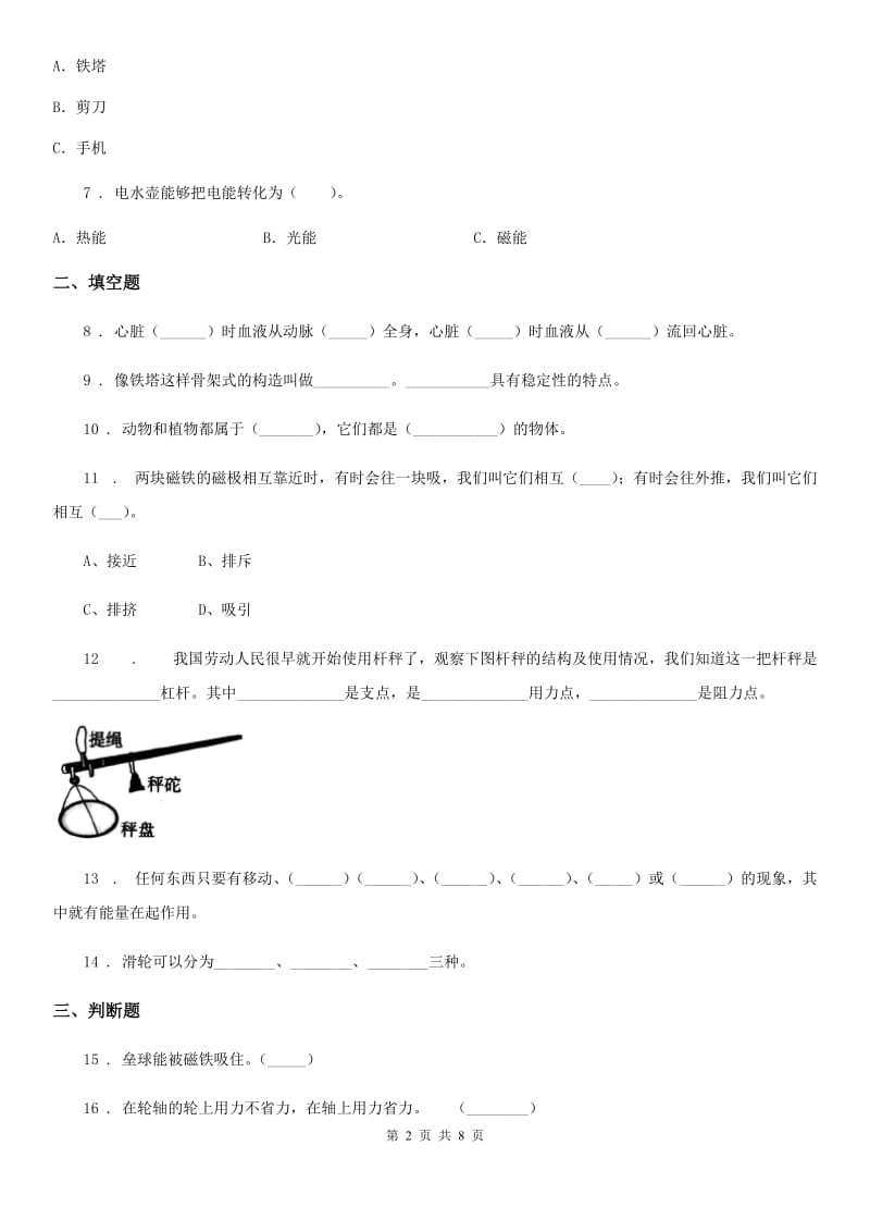 2019-2020学年教科版科学六年级上册期末考试科学试卷D卷_第2页