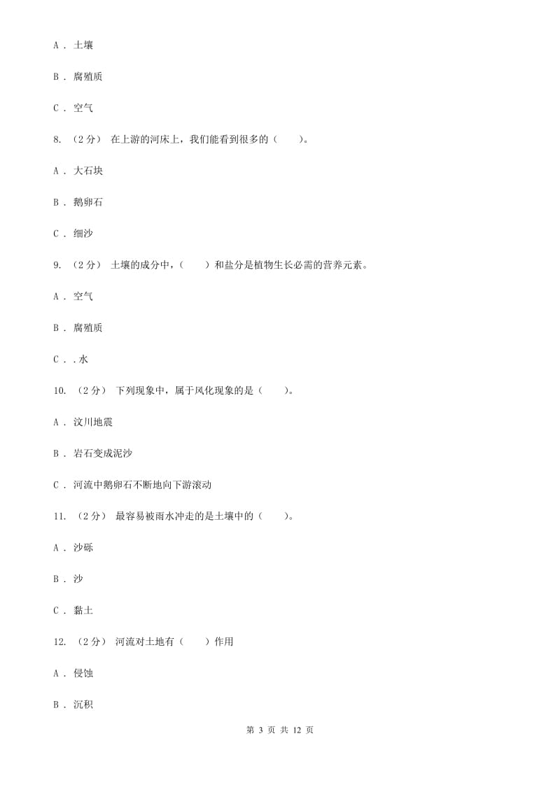 2019-2020学年教科版小学科学五年级上册 期末专项复习卷（三）地球表面及其变化（一）A卷_第3页