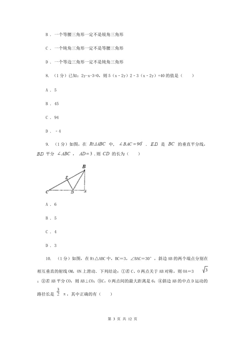 湘教版2019-2020学年八年级上学期数学期末考试试卷新版_第3页