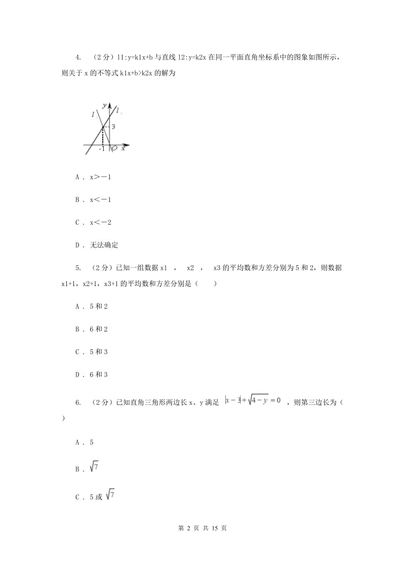 教科版2019-2020学年九年级上学期数学开学考试试卷A卷_第2页