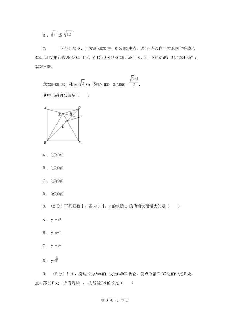 教科版2019-2020学年九年级上学期数学开学考试试卷A卷_第3页