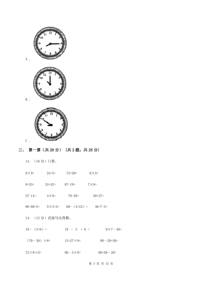 长春版二年级上册数学期末试卷B卷_第3页