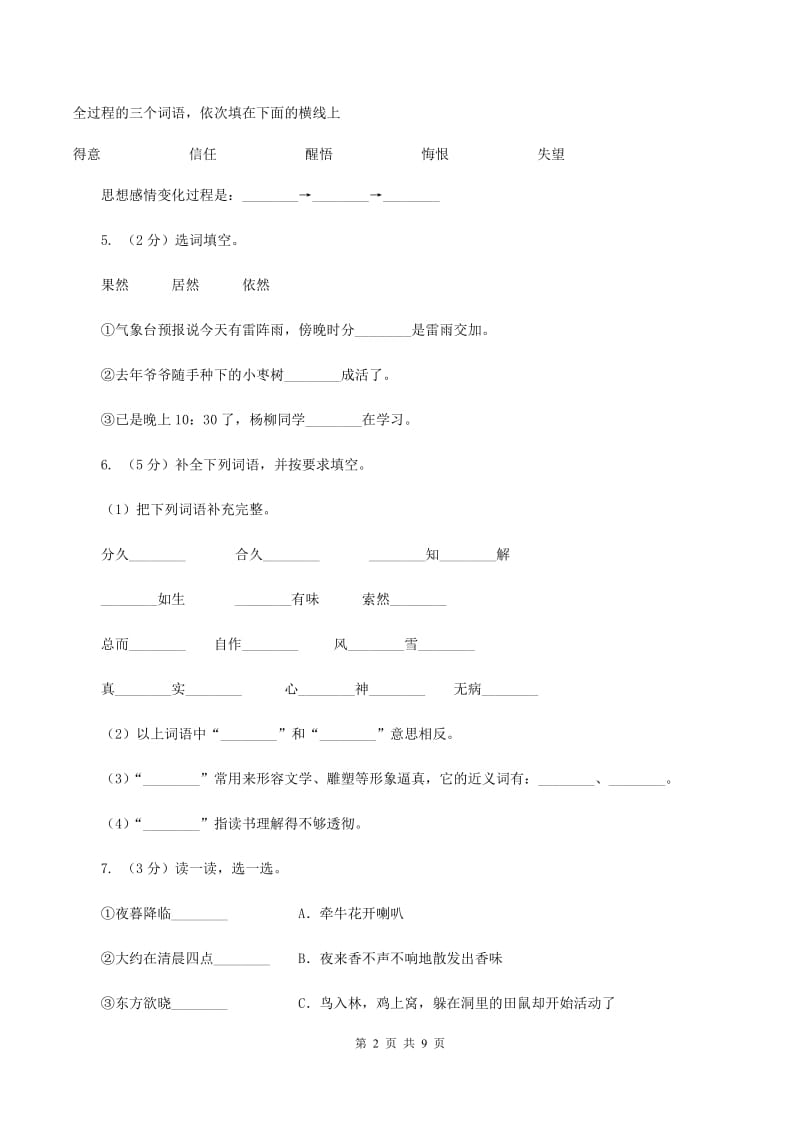 人教统编版五年级上学期语文第20课《“精彩极了”和“糟糕透了”》同步练习C卷_第2页