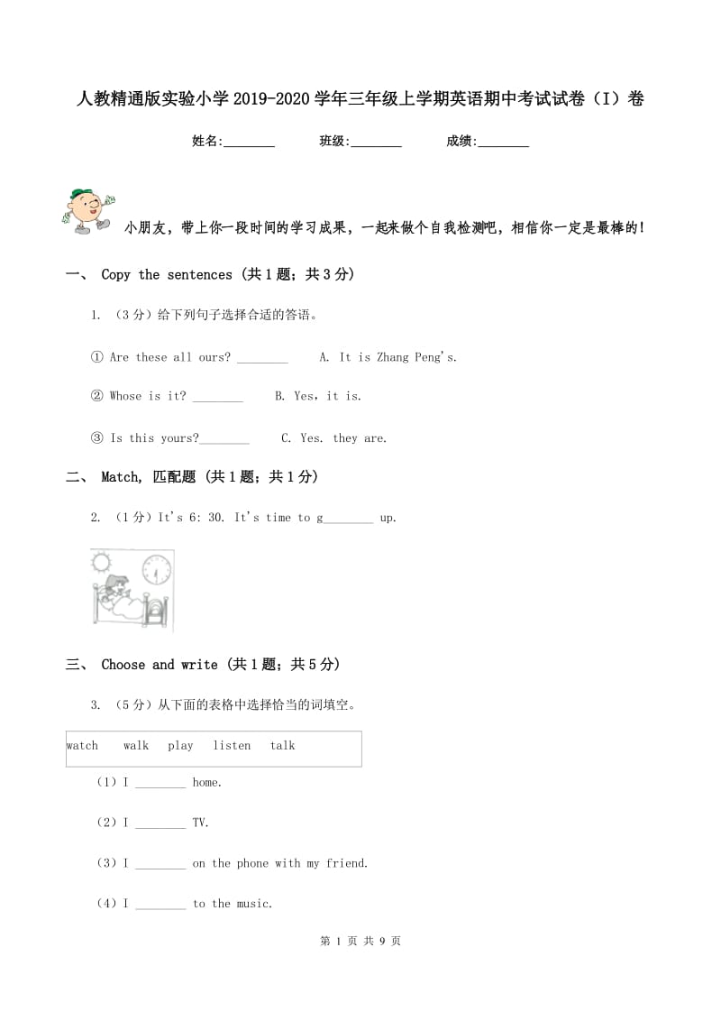 人教精通版实验小学2019-2020学年三年级上学期英语期中考试试卷（I）卷_第1页