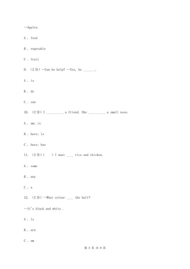 人教精通版实验小学2019-2020学年三年级上学期英语期中考试试卷（I）卷_第3页