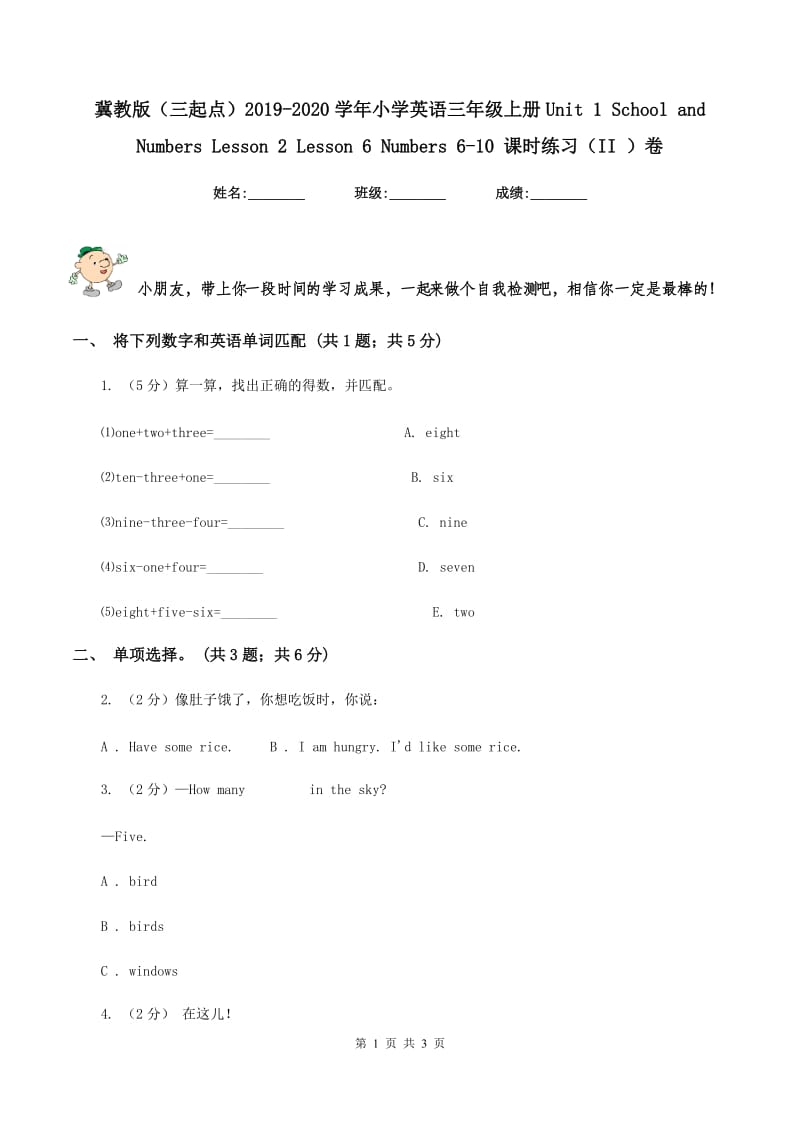 冀教版（三起点）2019-2020学年小学英语三年级上册Unit 1 School and Numbers Lesson 2 Lesson 6 Numbers 6-10 课时练习（II ）卷_第1页