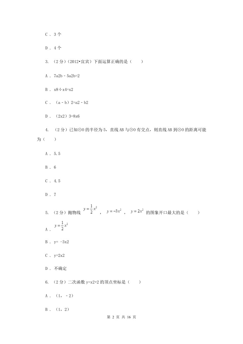 陕西省九年级上学期期中数学试卷D卷_第2页