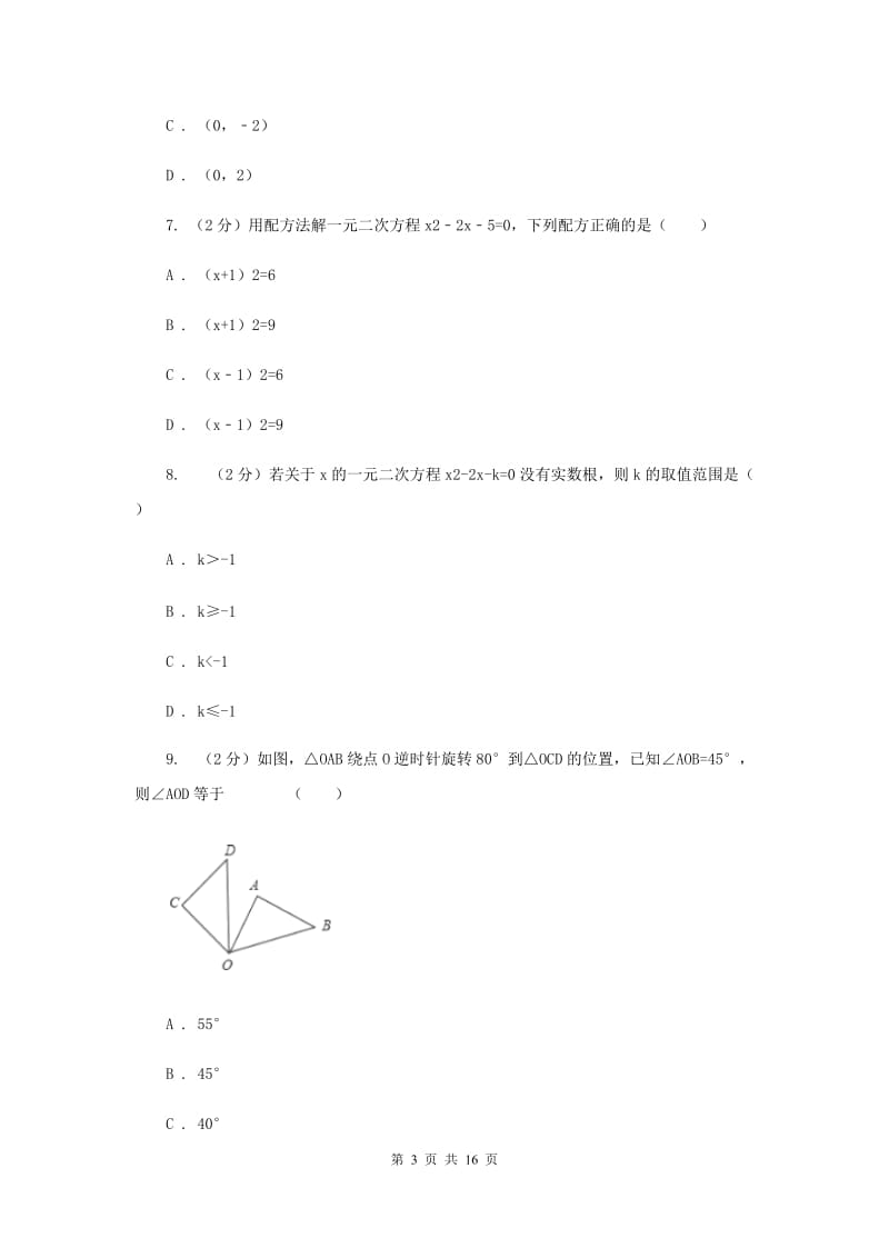 陕西省九年级上学期期中数学试卷D卷_第3页