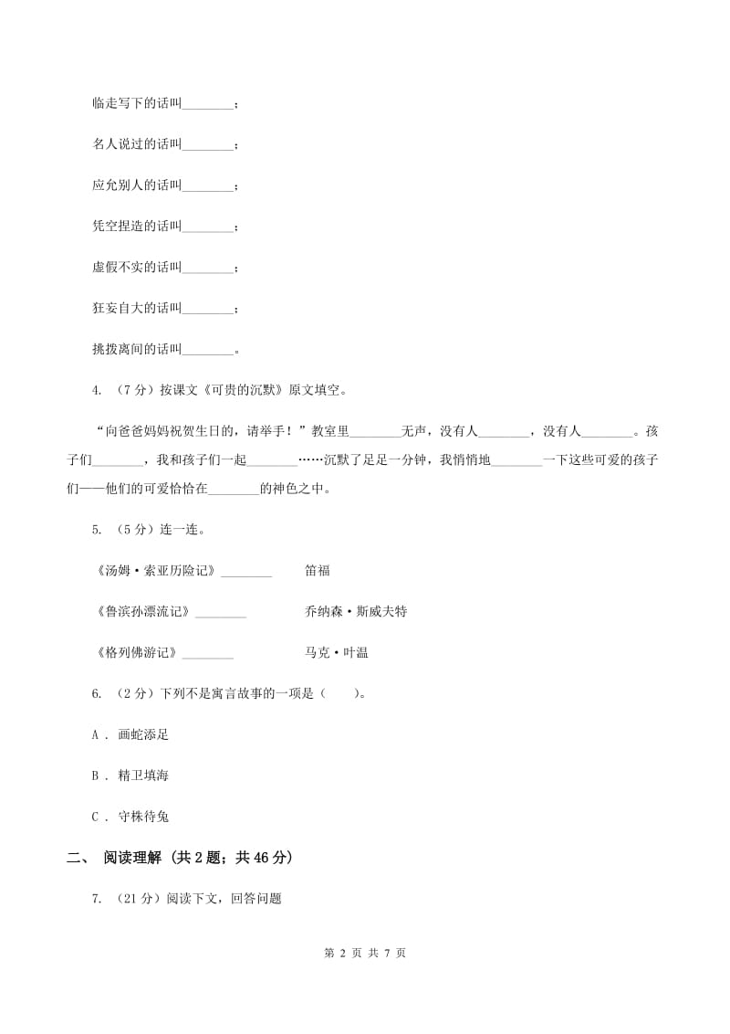 苏教版2019-2020学年六年级下册语文第二单元6《半截蜡烛》同步练习(II )卷_第2页