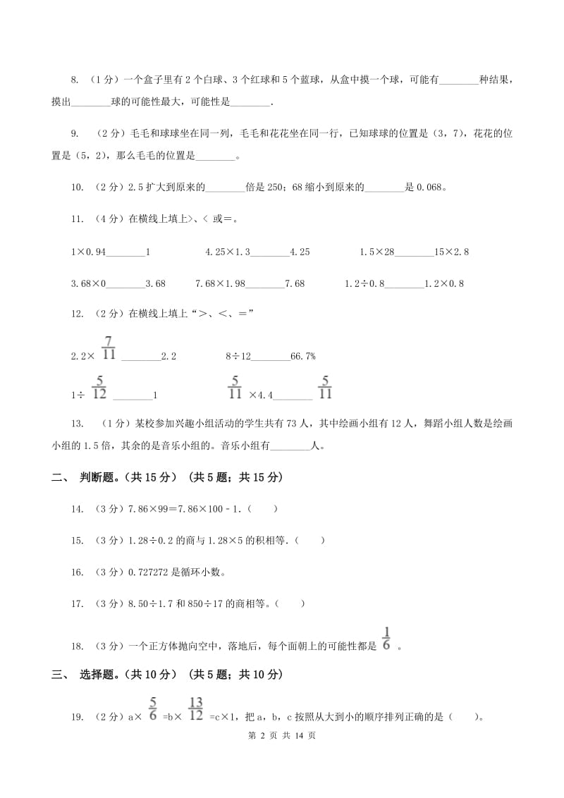 赣南版2019-2020学年五年级上学期数学期中试卷(II )卷_第2页