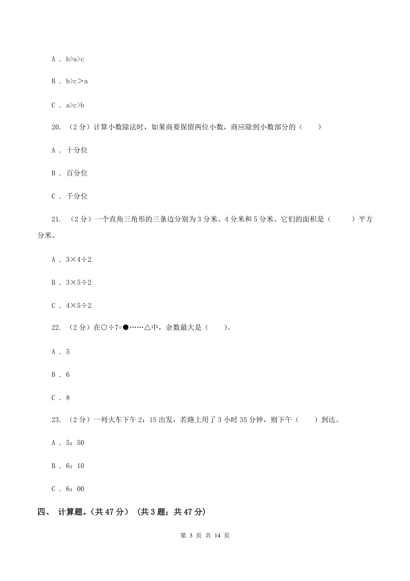 赣南版2019-2020学年五年级上学期数学期中试卷(II )卷_第3页