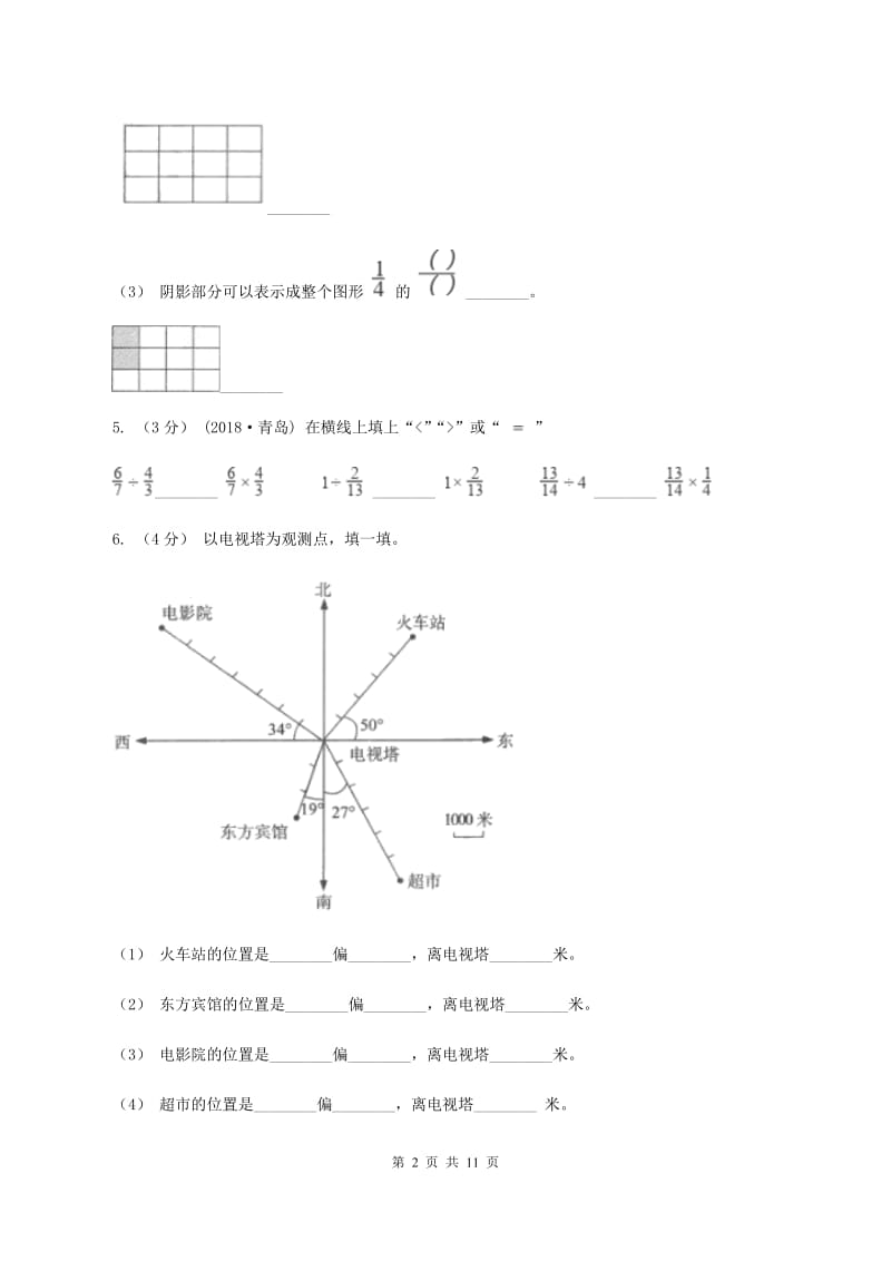 西师大版20192020学年六年级上学期数学期中试卷B卷_第2页