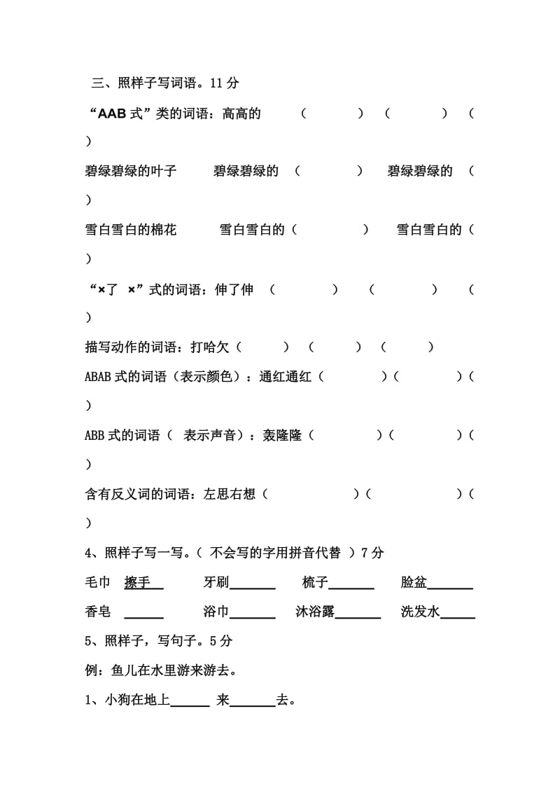 部编一年级下册语文第8单元试题_第2页