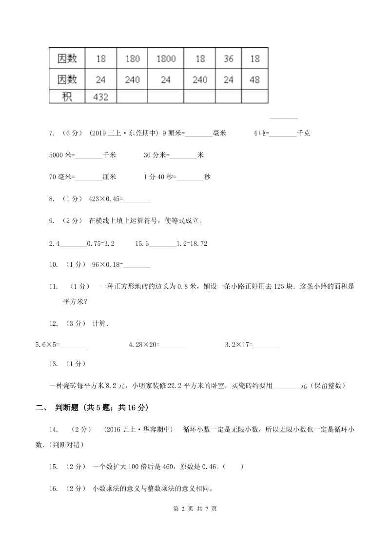 北师大版数学四年级下册第三章第三节街心广场同步练习A卷_第2页